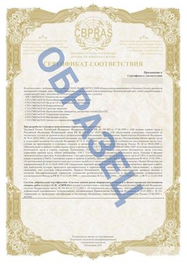 Образец Приложение к СТО 01.064.00220722.2-2020 Нижневартовск Сертификат СТО 01.064.00220722.2-2020 